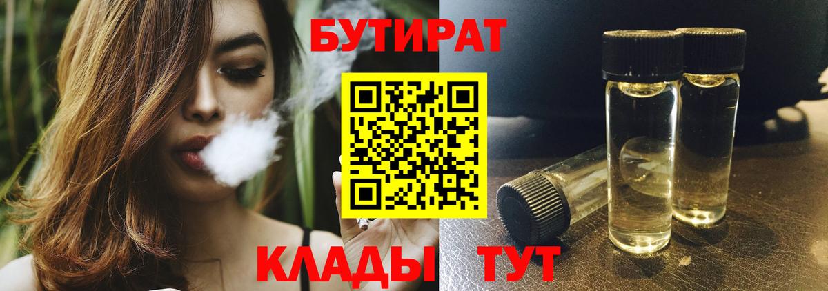 Бутират Butirat Архангельск