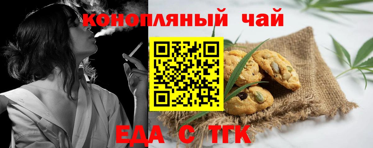 Архангельск  Печенье с ТГК марихуана  Вход с VPN 