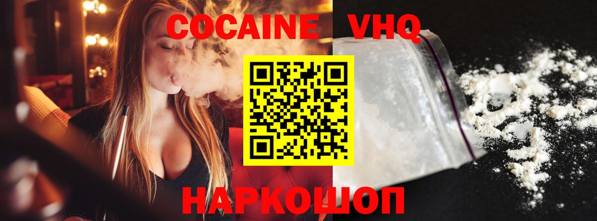 Архангельск  Кокаин FishScale  COCAIN  Cocaine VHQ  Вход с VPN 