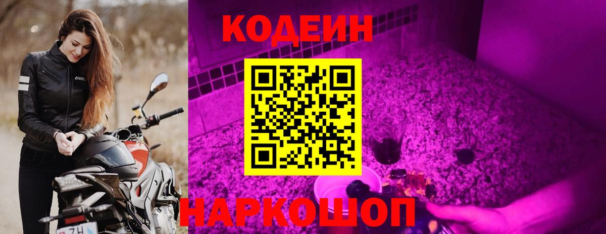 Архангельск  Кодеиновый сироп Lean напиток Lean (лин)  Codein напиток Lean (лин)  Вход с VPN 