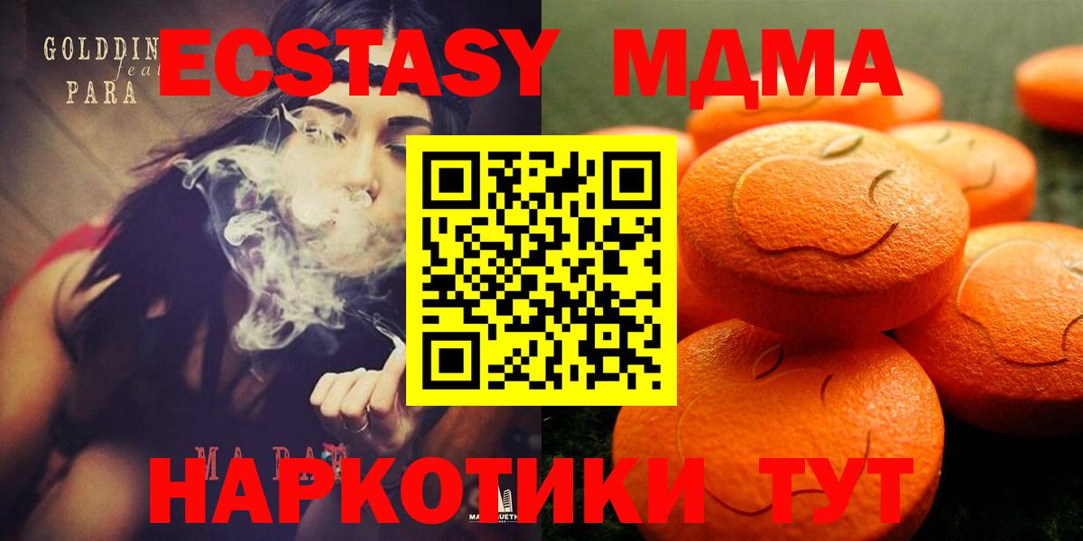 ЭКСТАЗИ 280 MDMA  ЭКСТАЗИ VHQ  ЭКСТАЗИ  Вход с VPN  omg рабочий сайт  Архангельск 