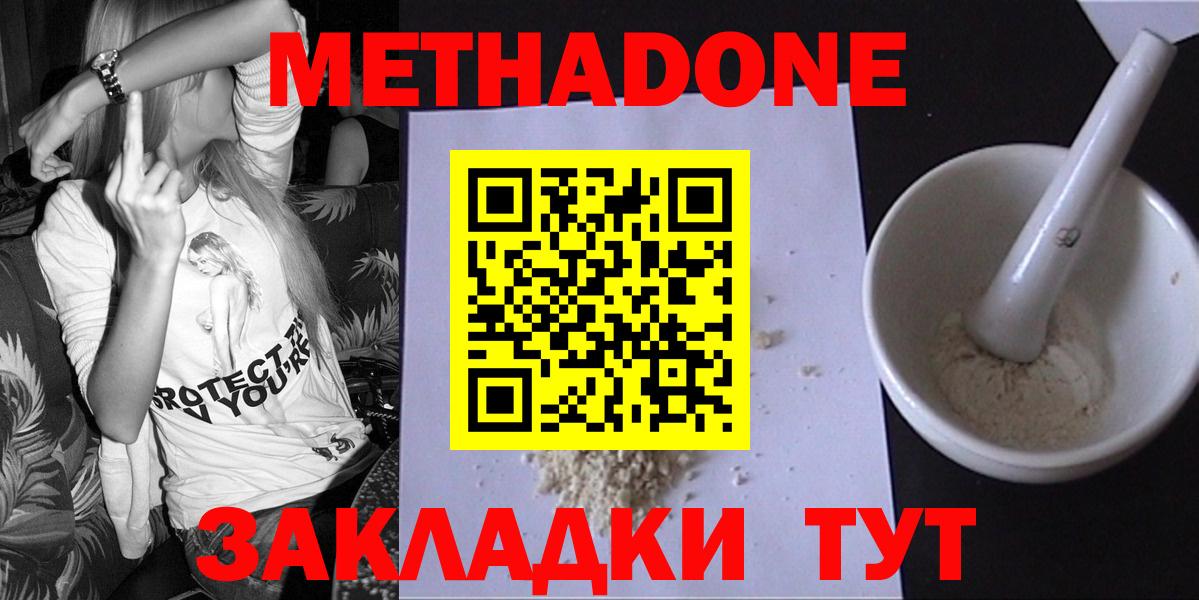 МЕТАДОН белоснежный  Вход с VPN  МЕТАДОН methadone  Архангельск 